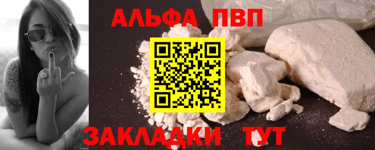 Альфа ПВП крисы CK Реутов