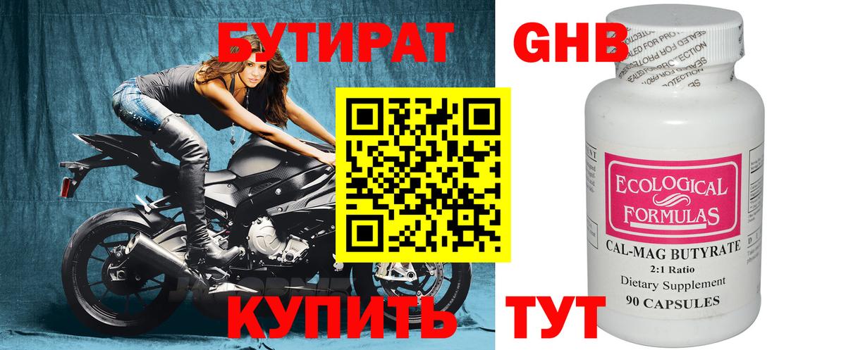 Бутират жидкий экстази  Вход с VPN  Реутов 