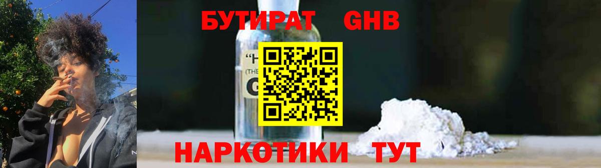 БУТИРАТ бутандиол Реутов