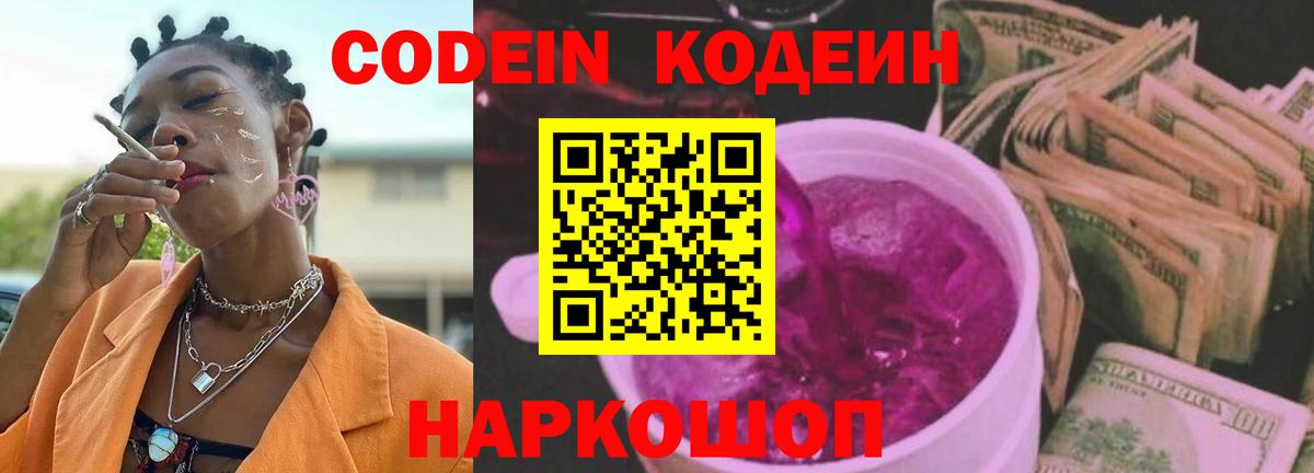 Реутов  Codein Purple Drank  Вход с VPN  Кодеин напиток Lean (лин) 