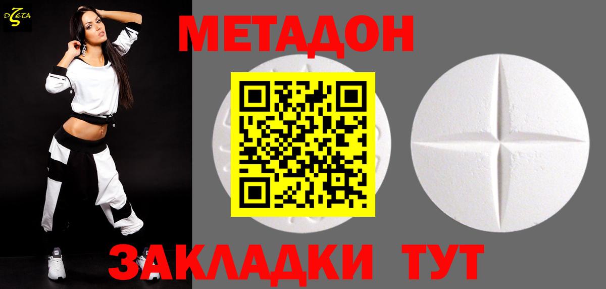 МЕТАДОН VHQ Реутов