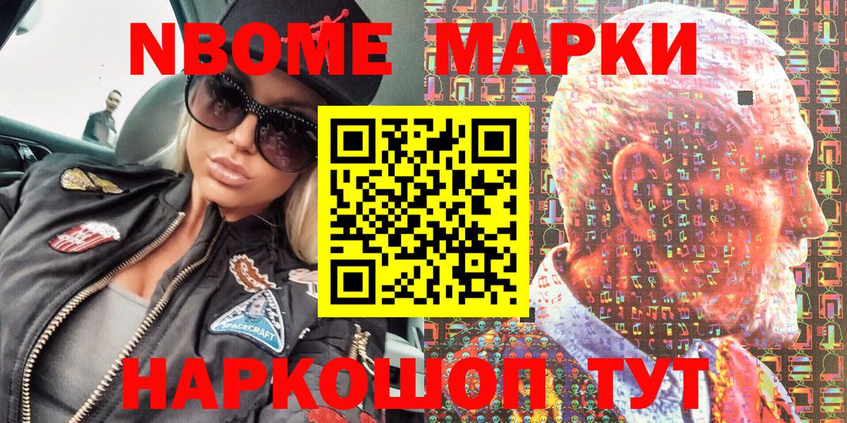 Наркотические марки 1,8мг Реутов